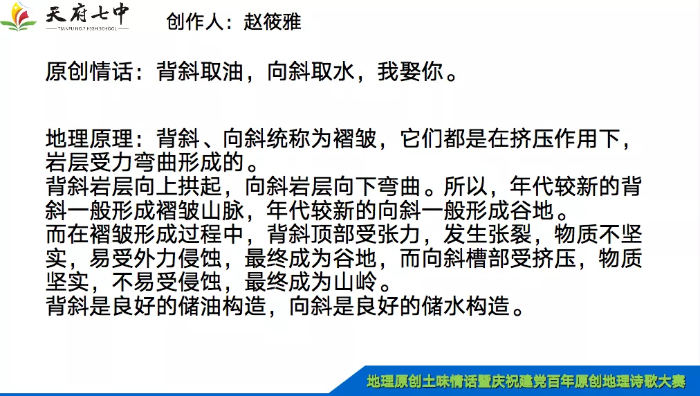 地理不止“理”,还有无限情,听天府七中学子的地理土味情话