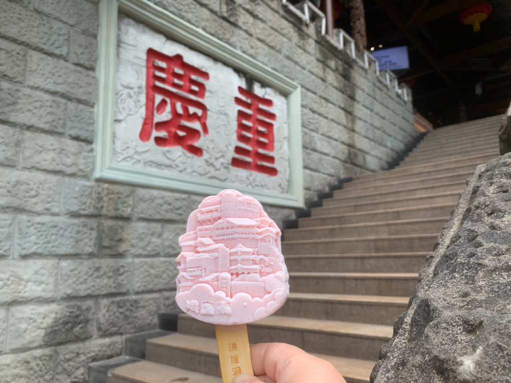 重庆文创雪糕现状：网红景区出品都很低调，解放碑同款迅速下架