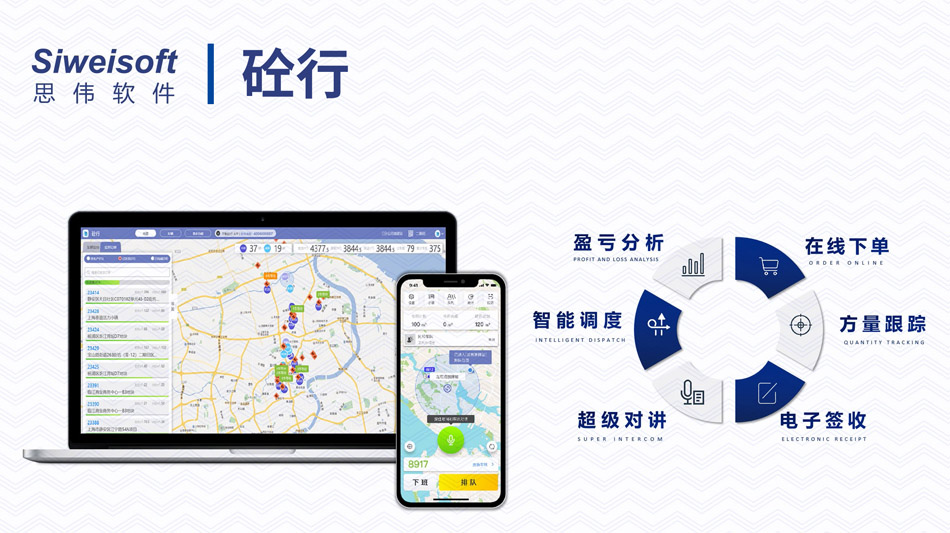 混凝土排队管理系统，搅拌站手机调度软件介绍，砼行APP