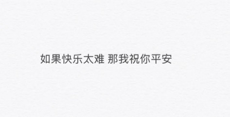 没毛病的奇葩文案