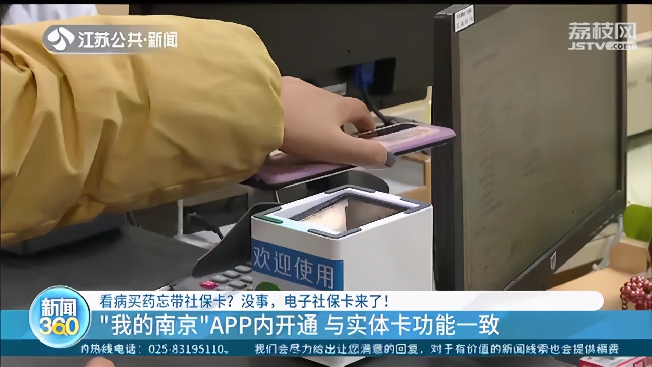 看病买药忘带社保卡千万别着急！快打开“我的南京”用电子社保卡