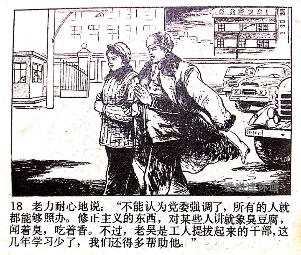 老连环画欣赏《先行官》绘画闫峰樵，刘丽