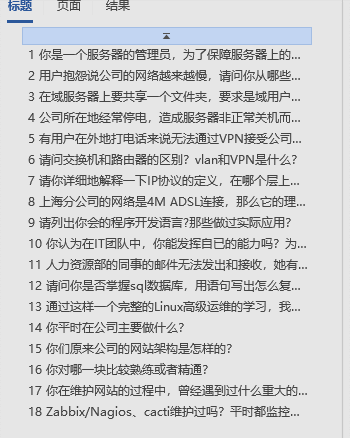 騰訊T4梳理的必備筆記：Linux必掌握的108個核心技能點