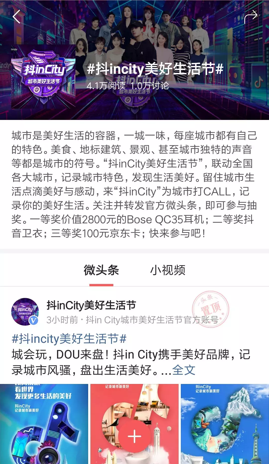 抖in City携品牌打造美好生活节,这次抖音营销又有何新玩法
