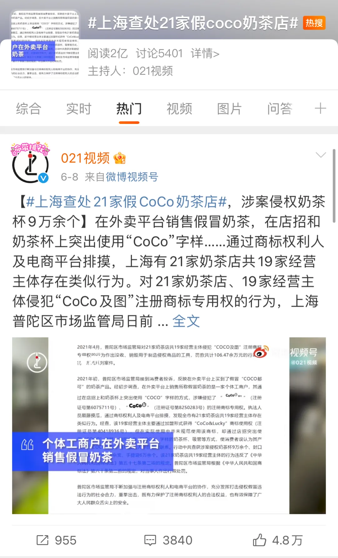 外卖平台为山寨品牌撑起“保护伞”？