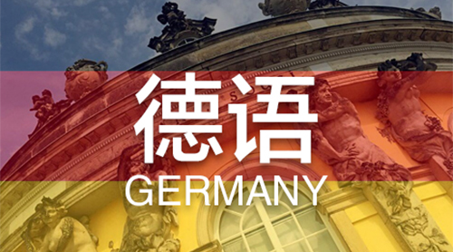 杭州德语培训班：入门学习——德语四种格的运用