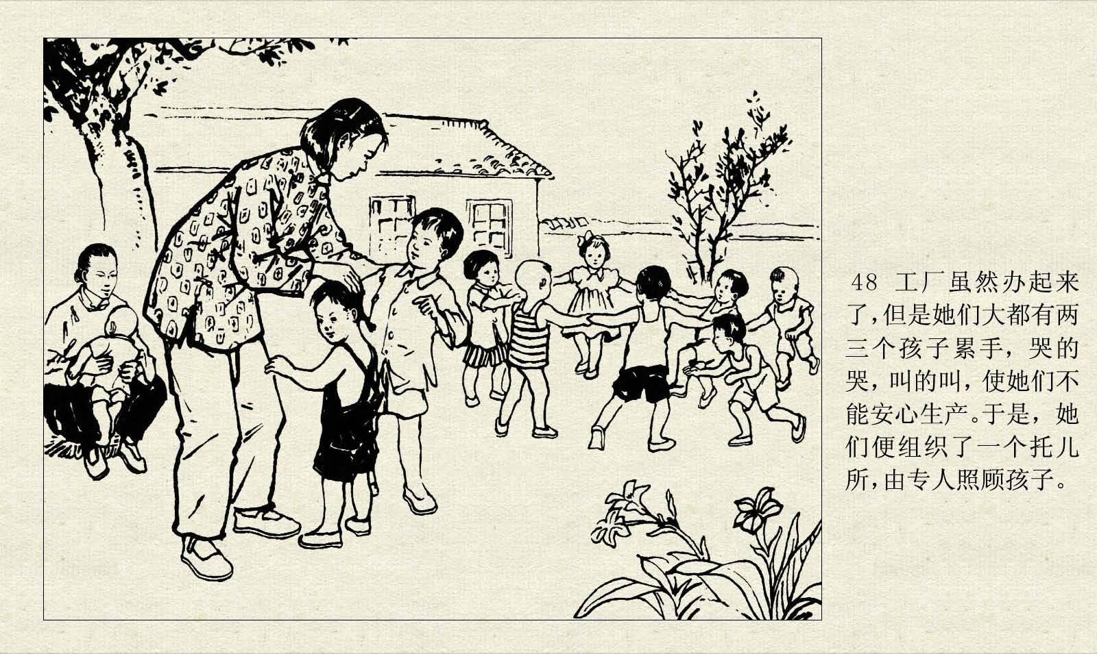 连环画小人书-三八妇女翻砂厂-原著者吴振轩，绘者司合图