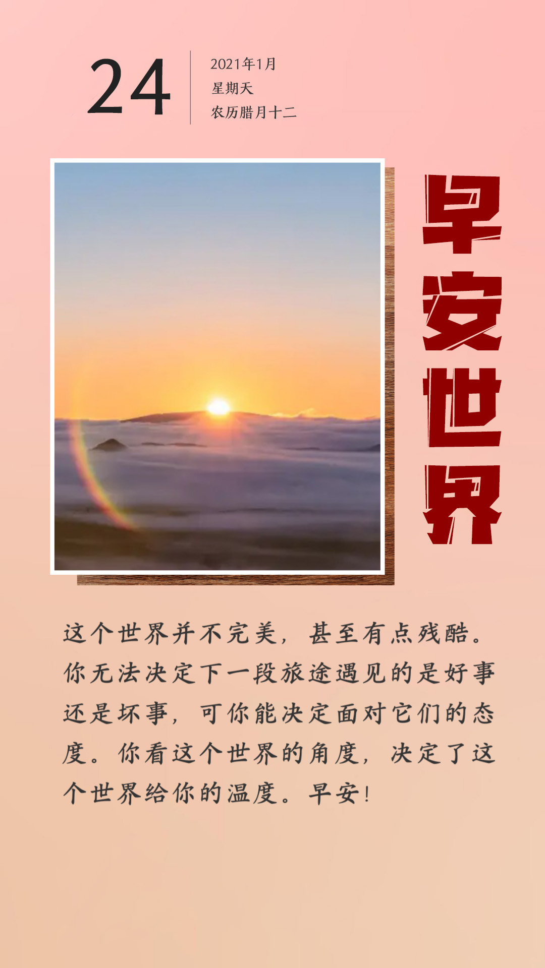 问候语|周末早上好问候语说说正能量图片，励志阳光语录配图扬帆起航