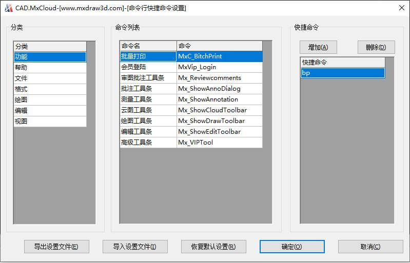 CAD​自定义快捷键命令