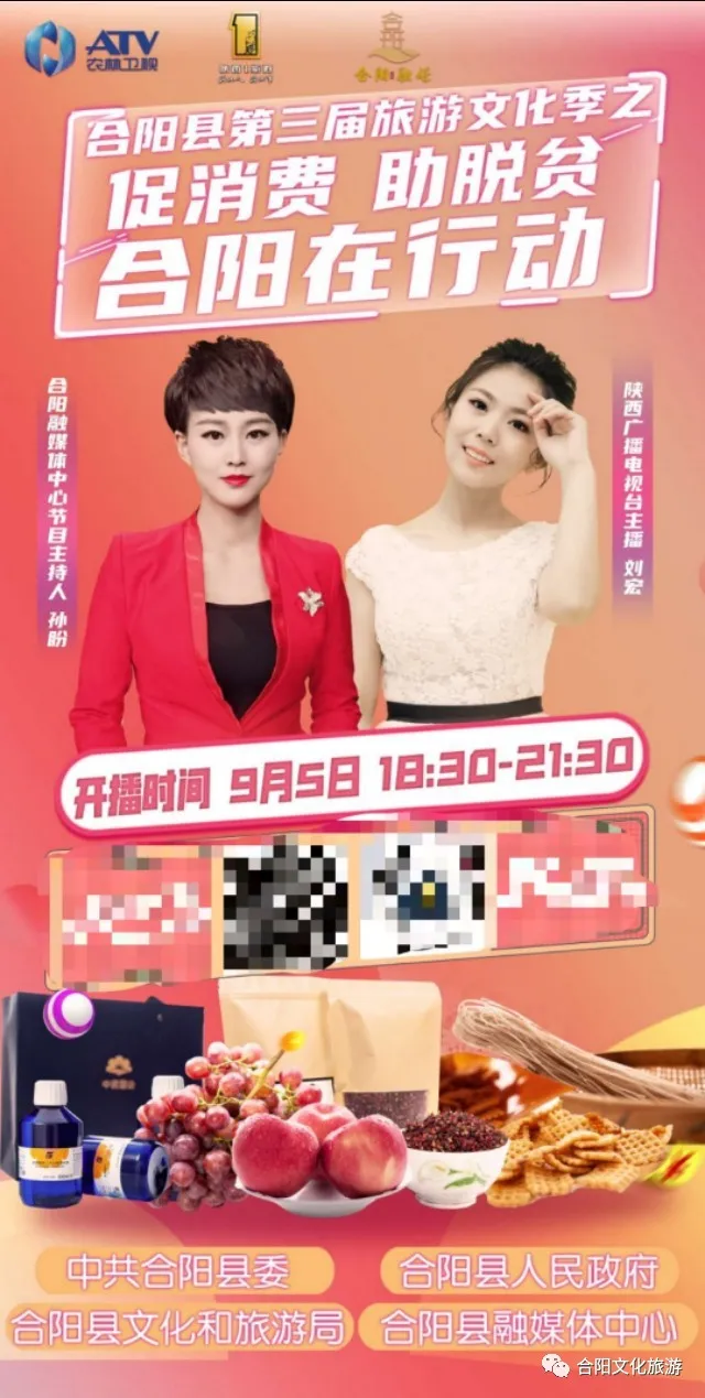 “促消費 助脫貧”合陽在行動直播帶貨活動即將開啟