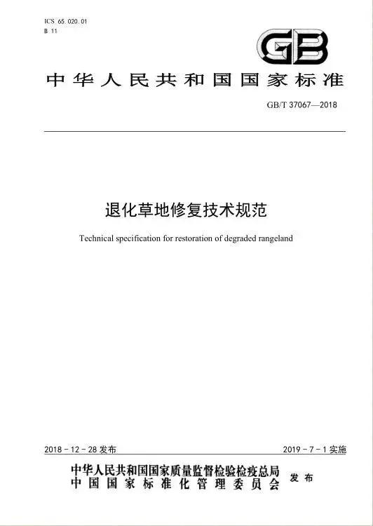 给退化的草原疗伤，一群人一辈子的研究