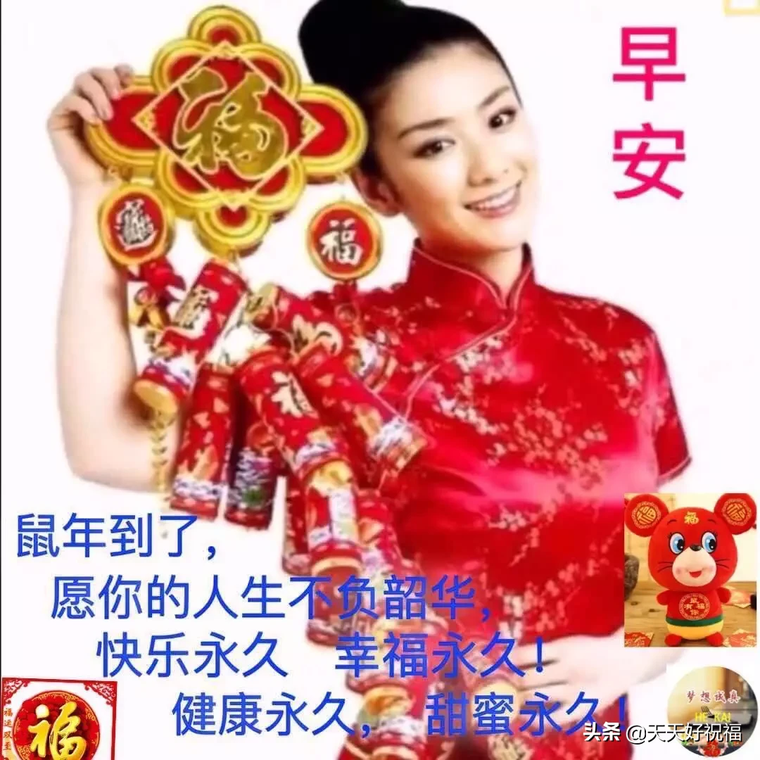 2020大年三十早上好祝福语短信大全 除夕快乐早安问候图片大全