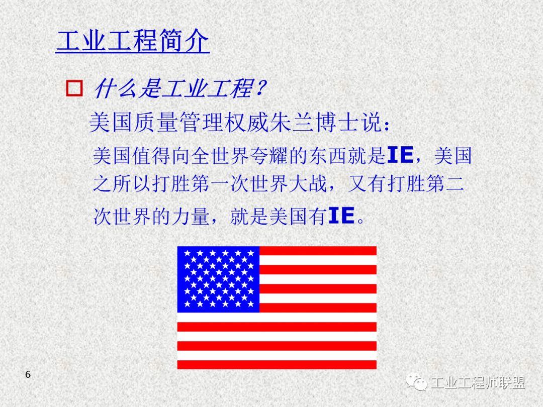 工业工程及改善技巧 PPT