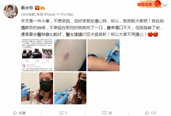 蔡少芬回應醫院就診，稱錄節目被狗咬，曬自己打狂犬疫苗報平安