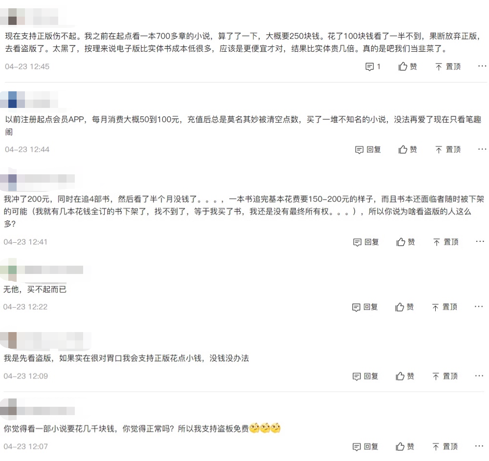 “笔趣阁”为何深得人心：月入5000元的打工人，不配看正版