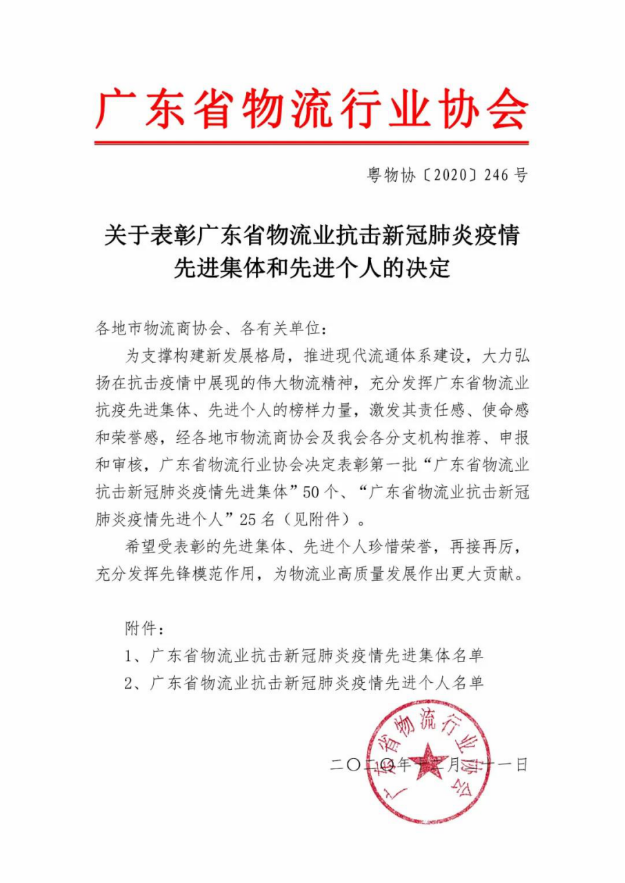 彩豐物流董事長蘇文高榮膺“全國物流行業(yè)勞動模范”稱號