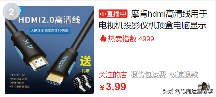 电商运营-打爆款，超越对手，是如此的简单