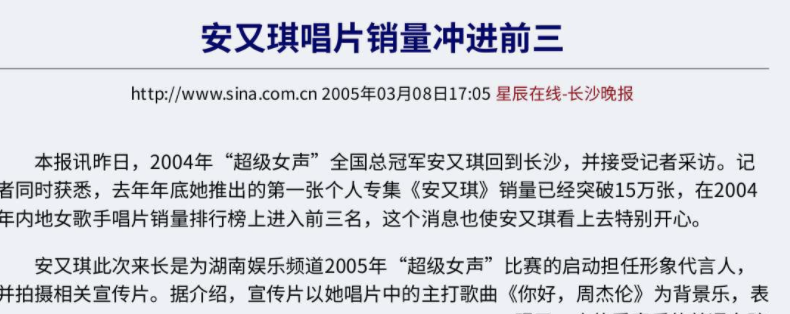 “最糊超女冠军”安又琪的毁灭史，和她背后的