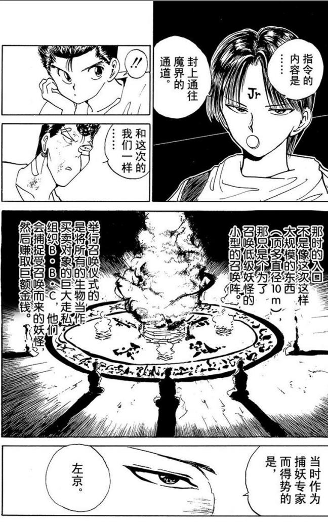 漫畫 幽游白書56 我是被洗腦了嗎 我覺得仙水的理念是對的 Mp頭條