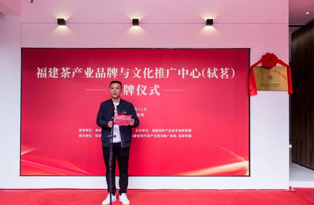 首个"福建茶产业品牌与文化推广中心"在福州成立