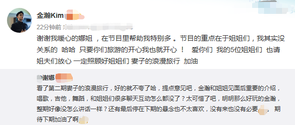 謝娜吐槽《妻子浪漫旅行》，金瀚被誤認放不開，網(wǎng)友：剪輯師挨打