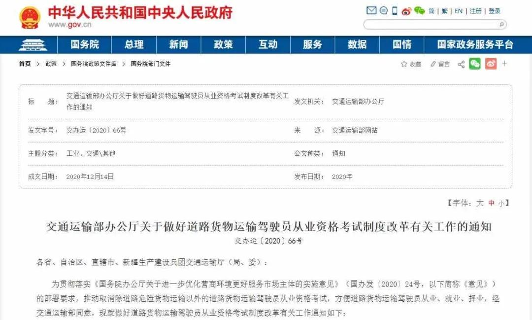「有大事」重磅!道路运输你不得不知道的新政策