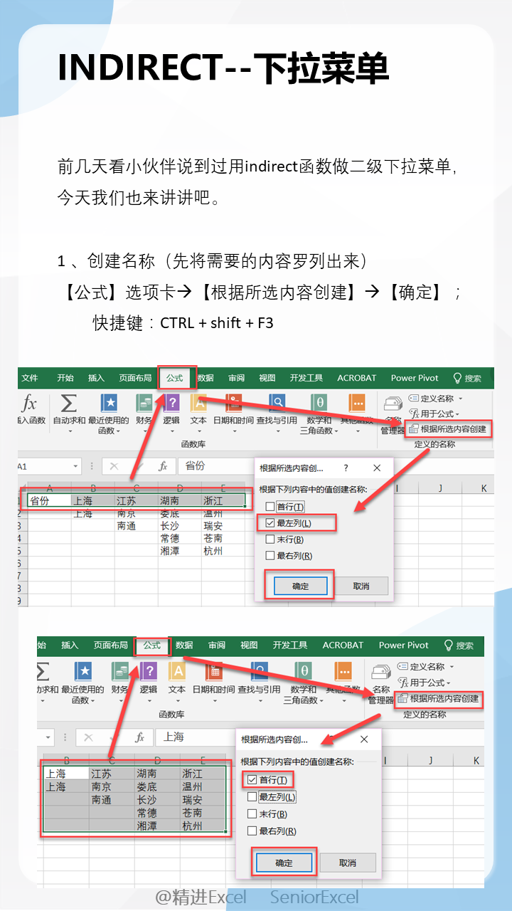 INDIRECT函数6大核心用法，把Excel间接引用体现得淋漓尽致