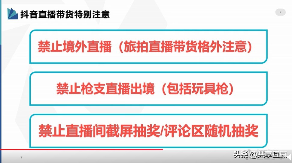 抖音直播该注意的规则有哪些？