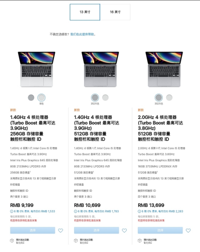 【突发性】苹果手机官网发布新款13寸MacBookPro，最少9199起