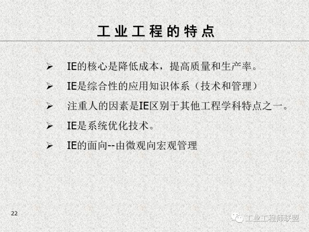 工业工程及改善技巧 PPT