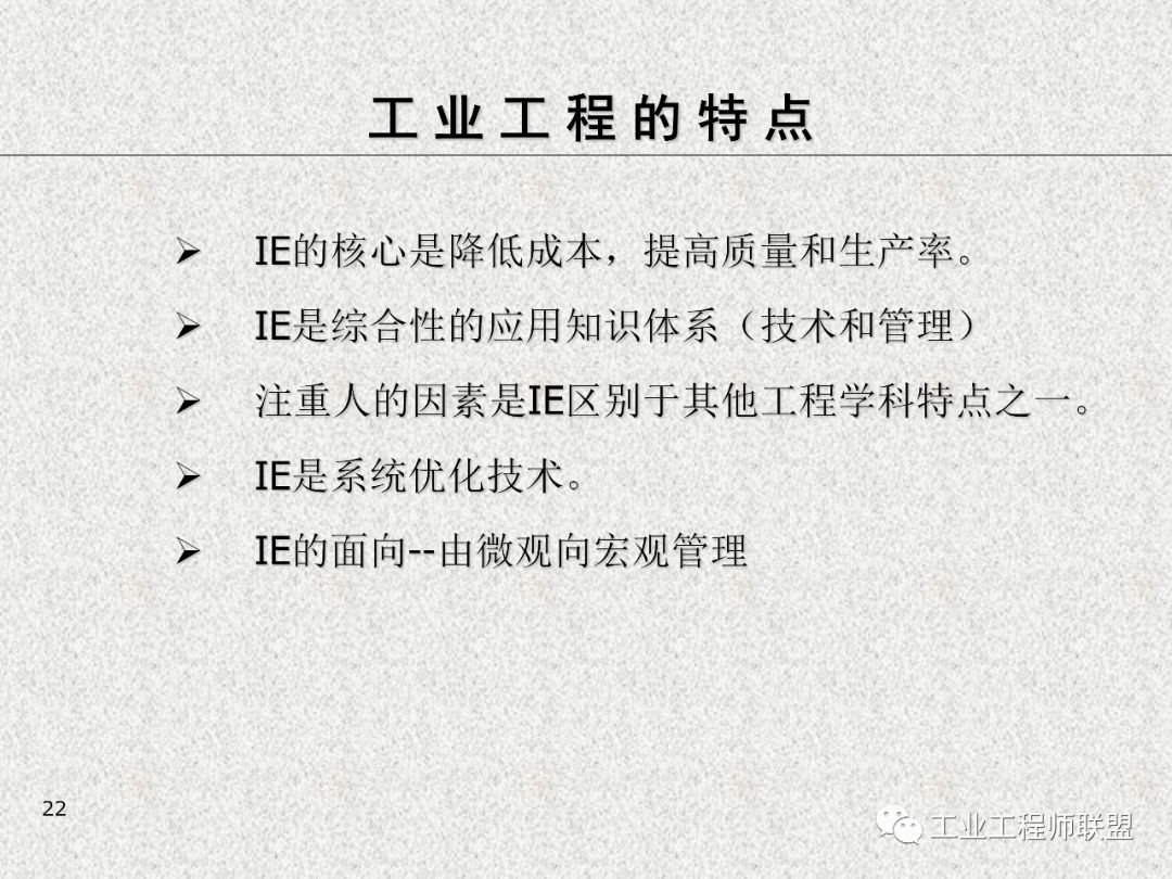 工业工程及改善技巧 PPT