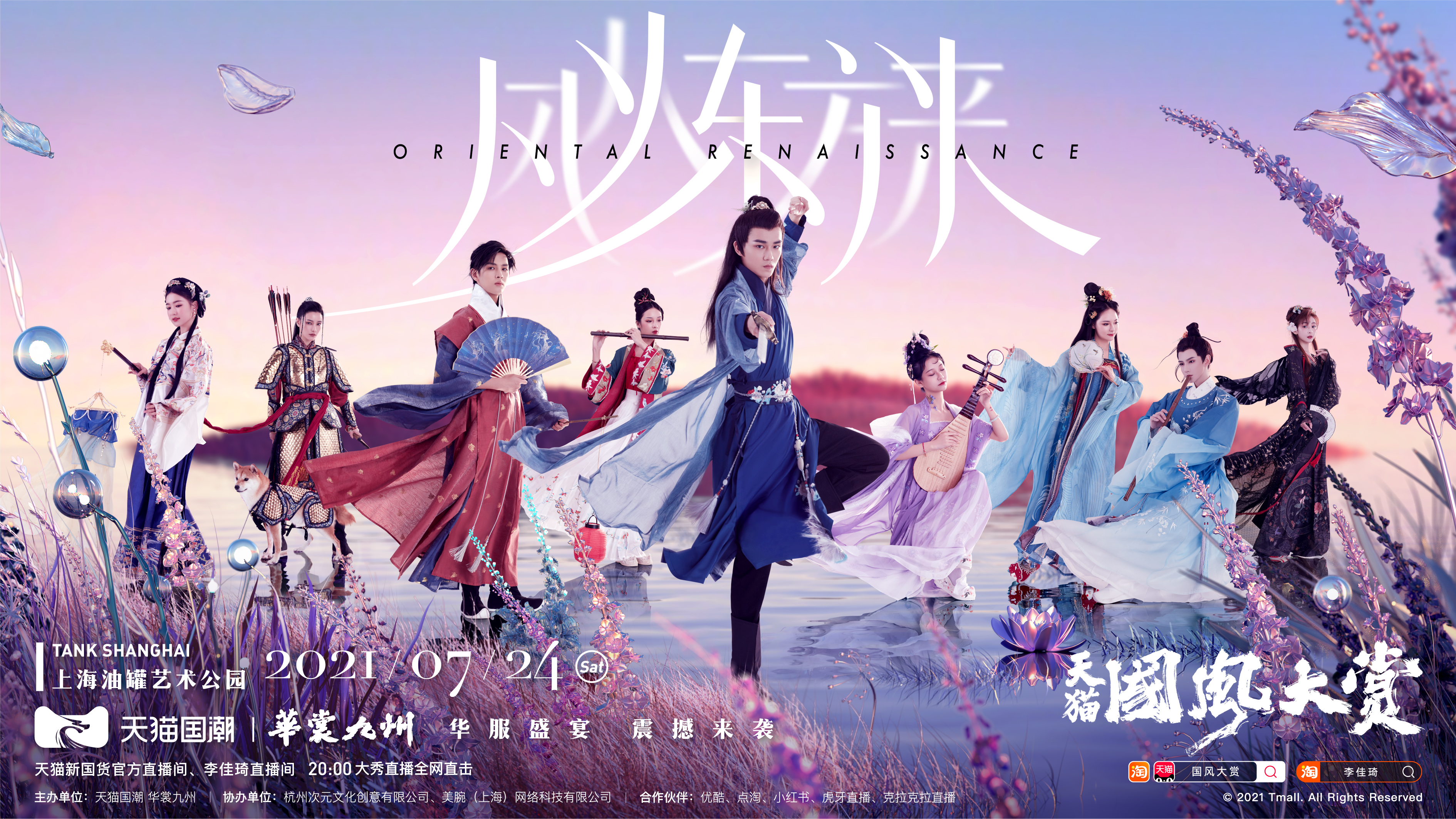 汉服惊艳出圈,天猫国风大赏打造了一场绝美视觉饕餮盛宴
