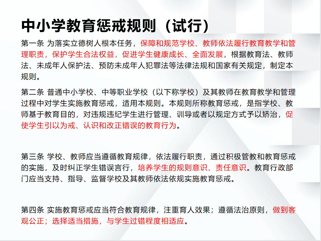 惩戒有尺度，教育有温度——成都市华阳中学附属小学微光讲坛