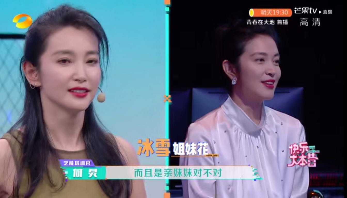 李冰冰带妹妹李雪上综艺，李氏姐妹花气质不同，姐姐甜美妹妹御姐