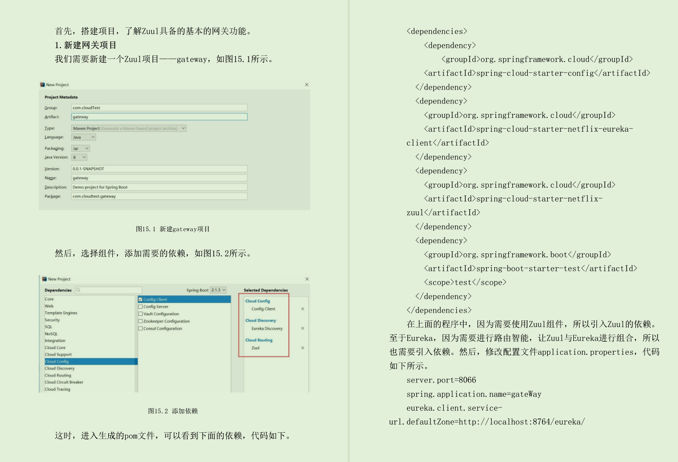 堪称神级在阿里内部疯狂传阅的Boot+Cloud开发实战手册