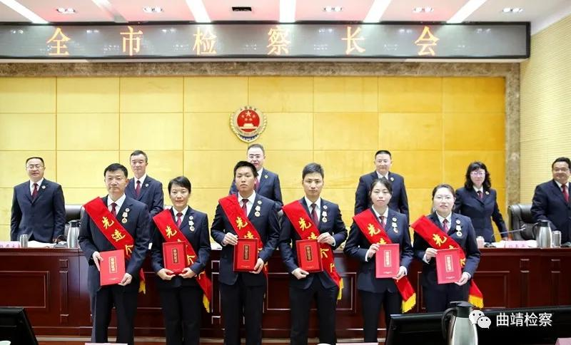 划重点!曲靖市检察长会议召开,强调了这些工作重点...