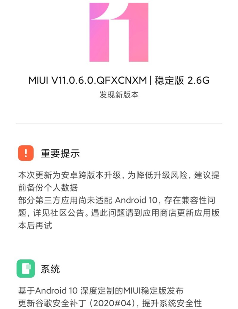 小米手机根据Android10的MIUI 11稳定版来啦，相继向米糊消息推送升级