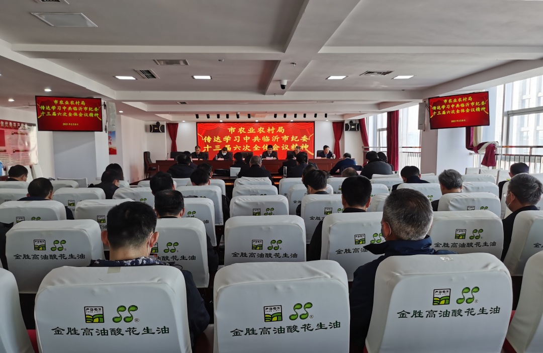 临沂市农业农村局召开党组扩大会议 迅速传达学习市纪委十三届六次全会精神