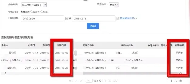 电子商业承兑汇票拒付追索，如何行使票据权利，一定要看