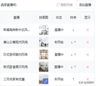 小程序实时直播，轻松收获私域流量