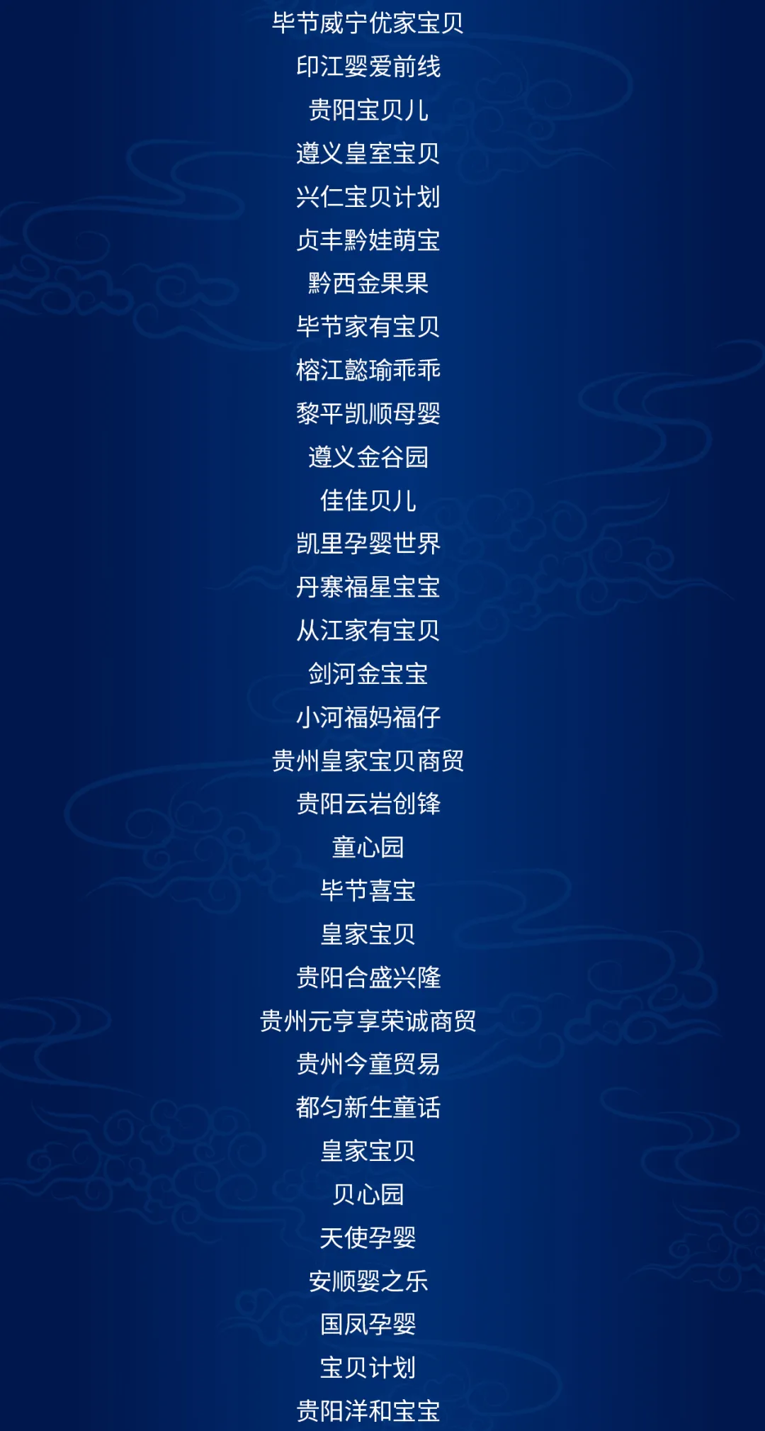 动销贵州③｜拟邀部分渠道名单公布