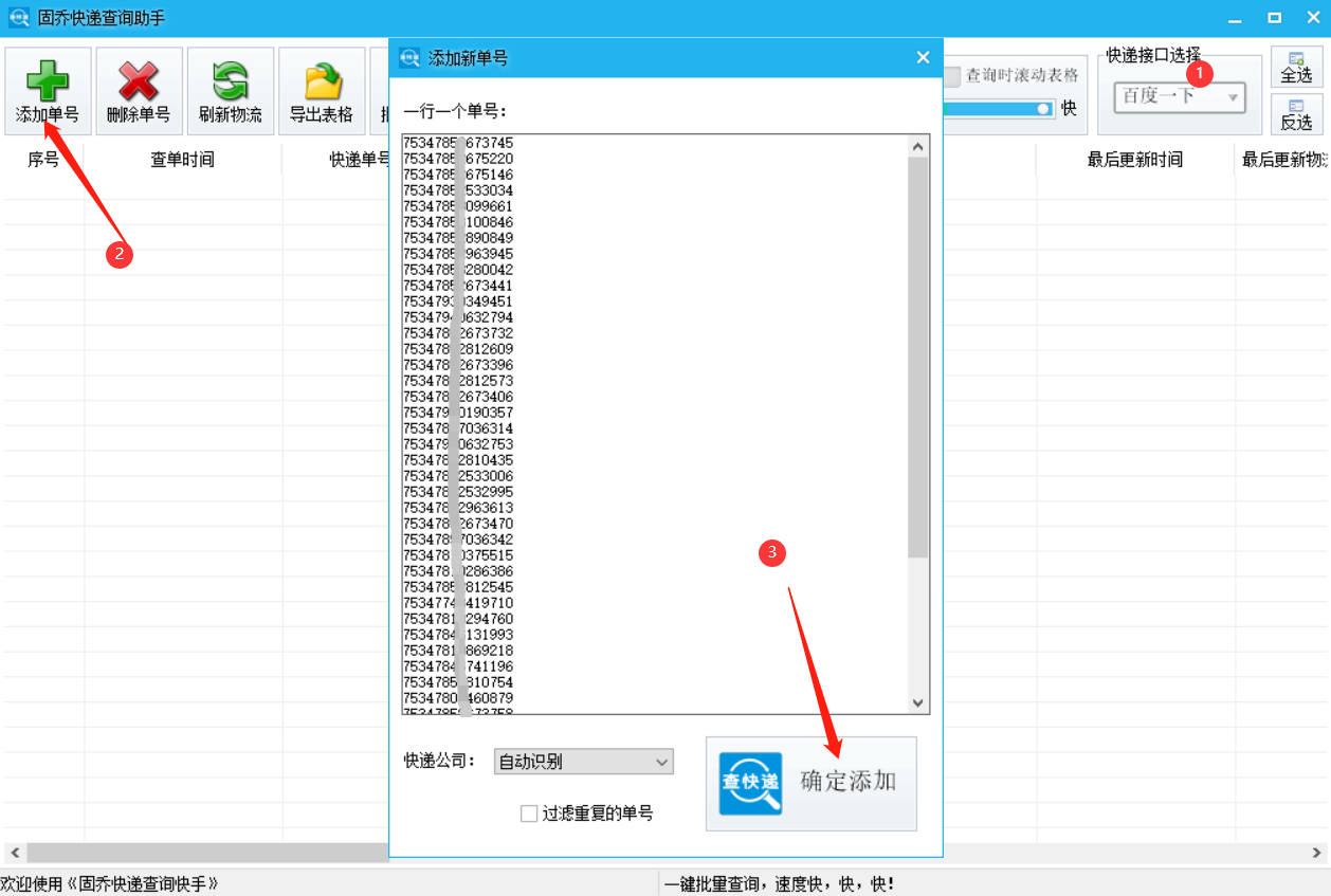 怎么批量查询快递信息，怎么批量查询德邦快递「快递查询攻略」