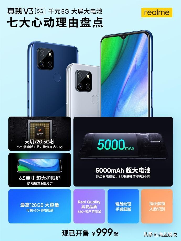 Realme推首款千元以下5G机，5000mAh+18W快充