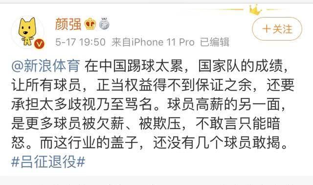 详解吕征炮轰事件: 掀开中国足球最丑陋的两面