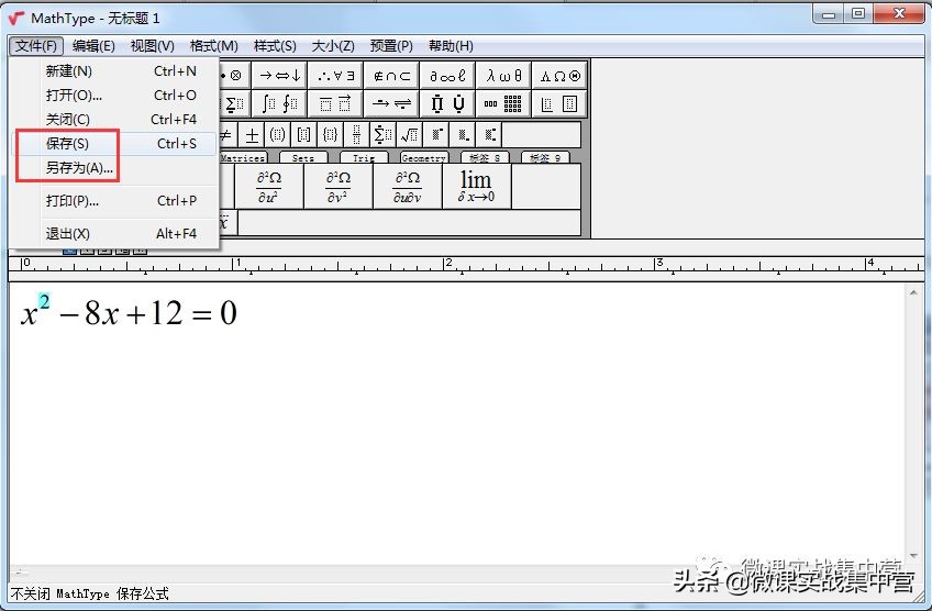 送給數(shù)學(xué)老師的三把槍之二：公式編輯器