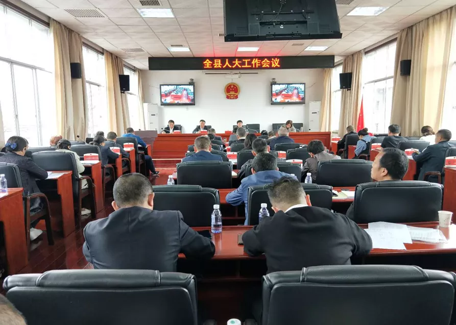 沅陵人大：召开全县人大工作会议
