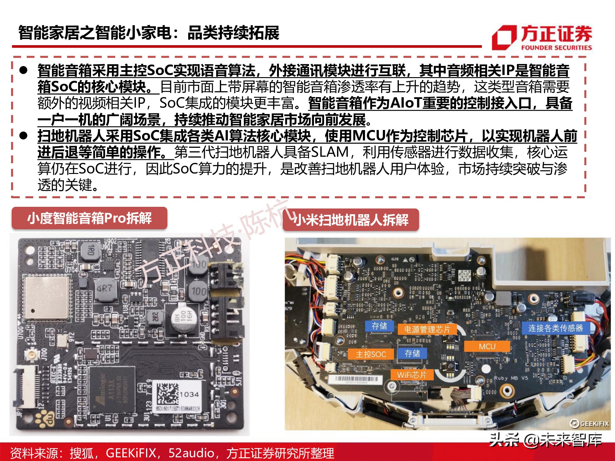 半导体行业深度报告：SoC芯片研究框架