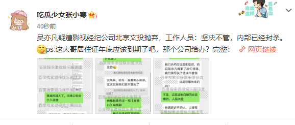 知名狗仔爆料吴亦凡疑被经纪公司抛弃，工作人员称：坚决不管