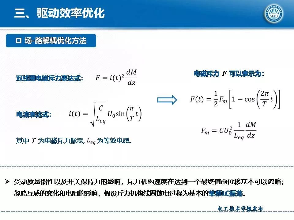 华中科技大学陈立学副教授：直流开关操动机构及电磁斥力机构研究