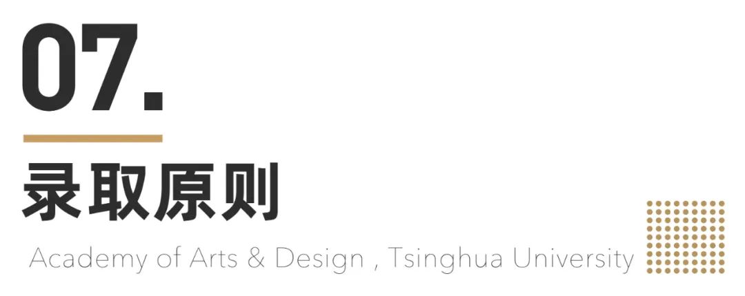 清华大学2021年艺术类专业（美术学院）本科招生简章